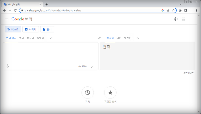 구글번역기-홈페이지