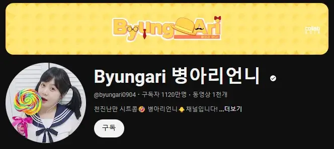 먹방-유튜버-순위-05위-병아리언니