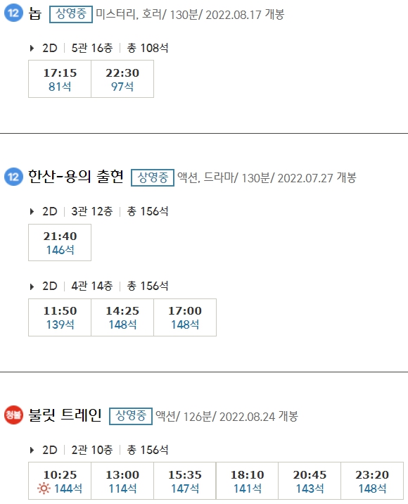 하단아트몰링 CGV 상영시간표