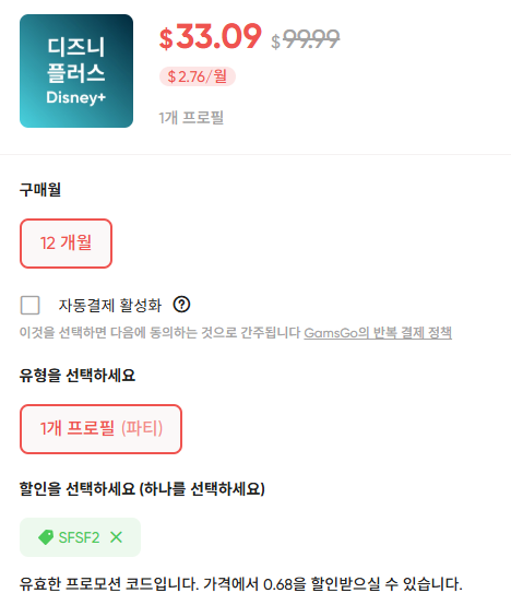 디즈니플러스 무료 싸게 보는 곳
