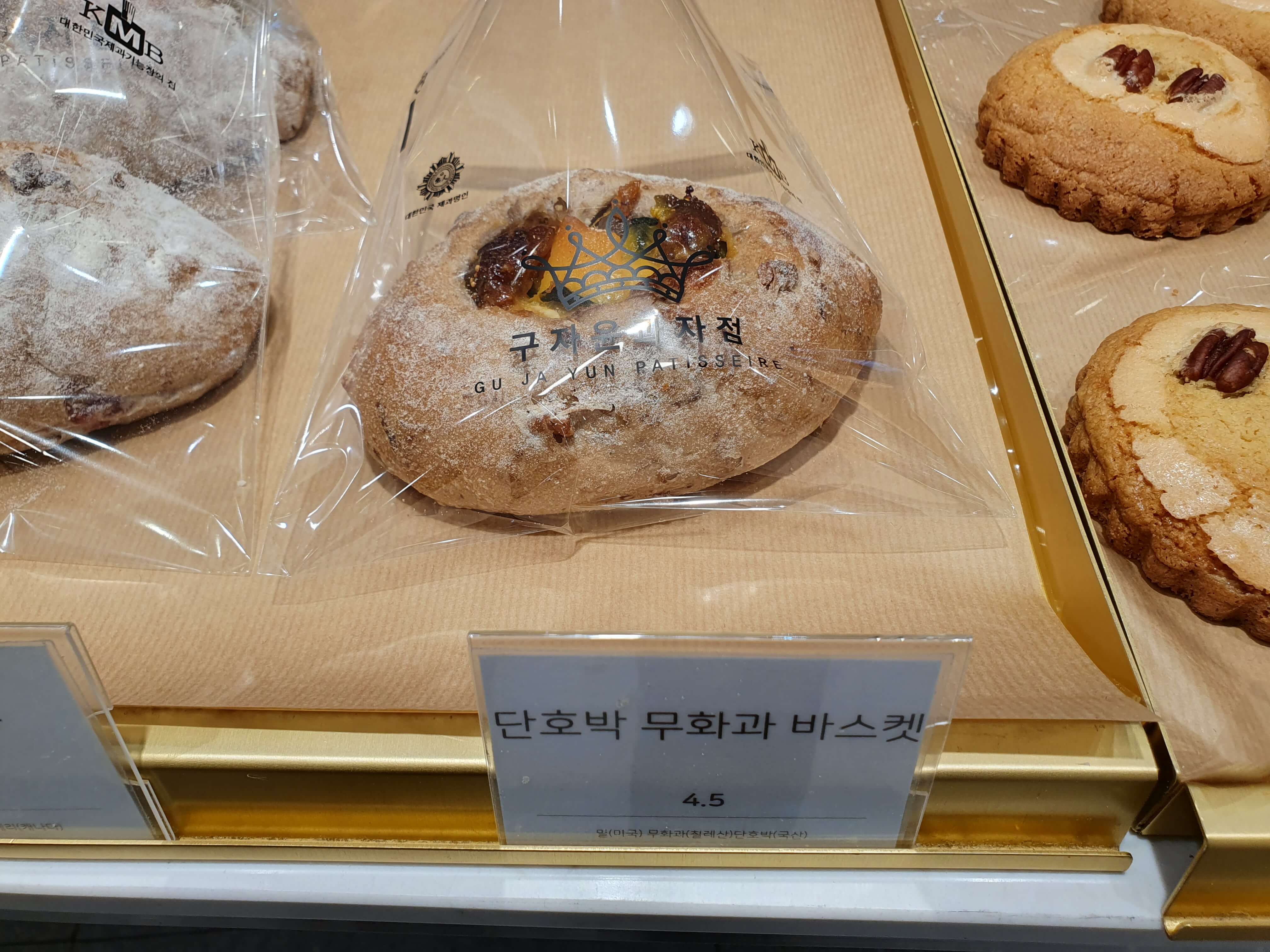 단호박 무화과 바스켓 4,500원