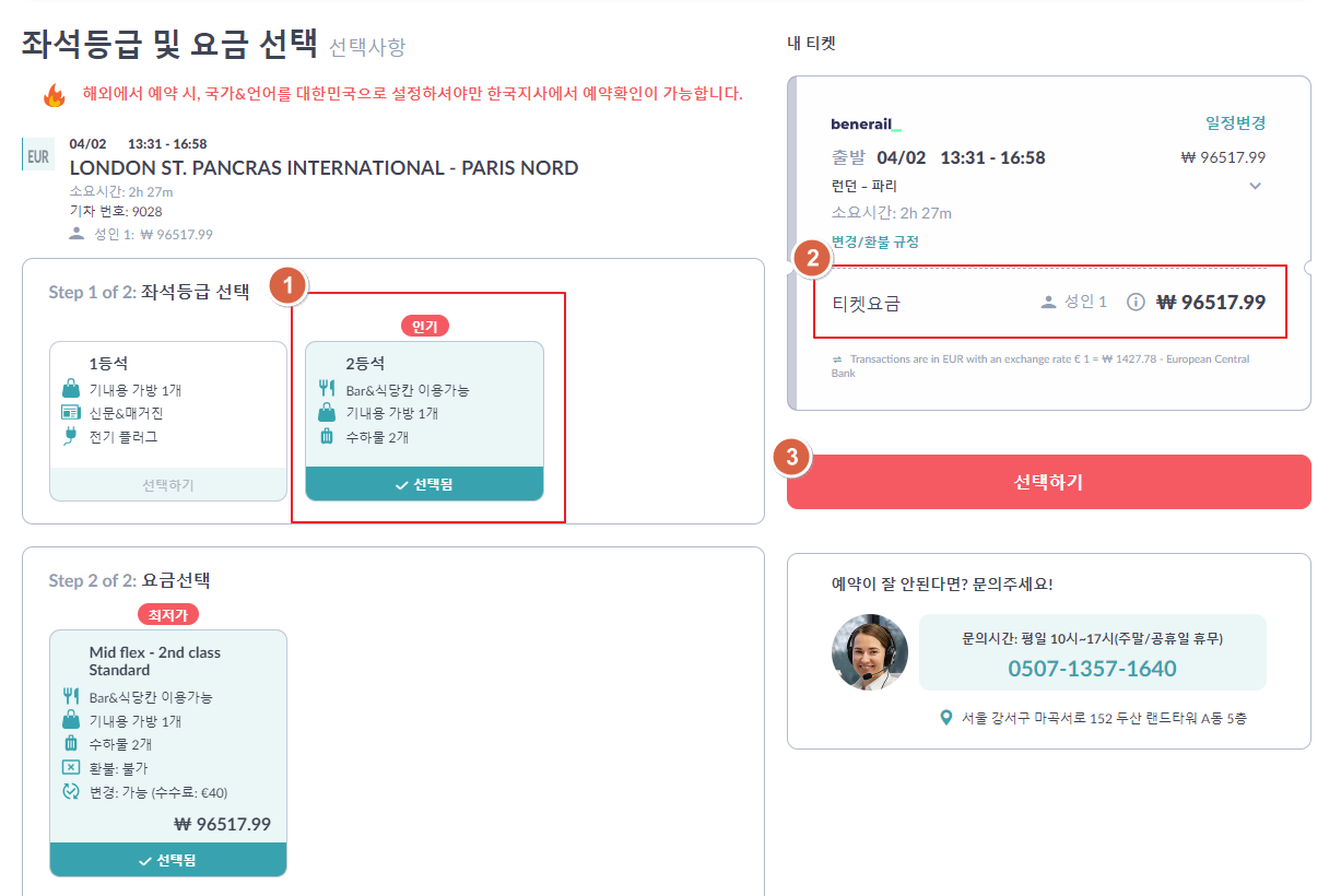 유로스타 예약하기