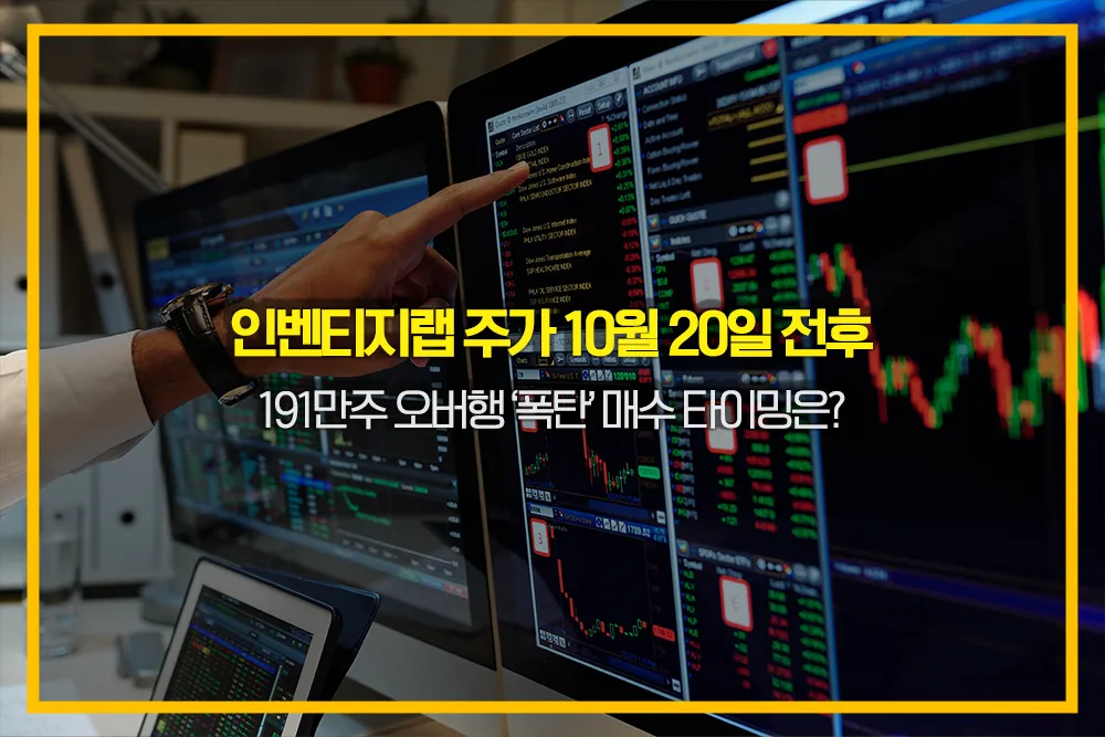 인벤티지랩-전환사채-오버행-비만약-기술이전