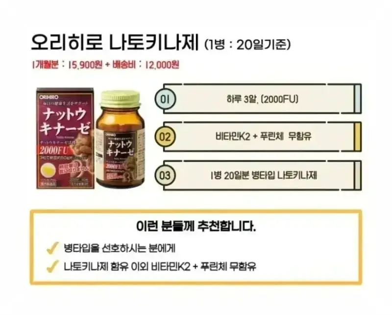 혈전용해제 나토키나제