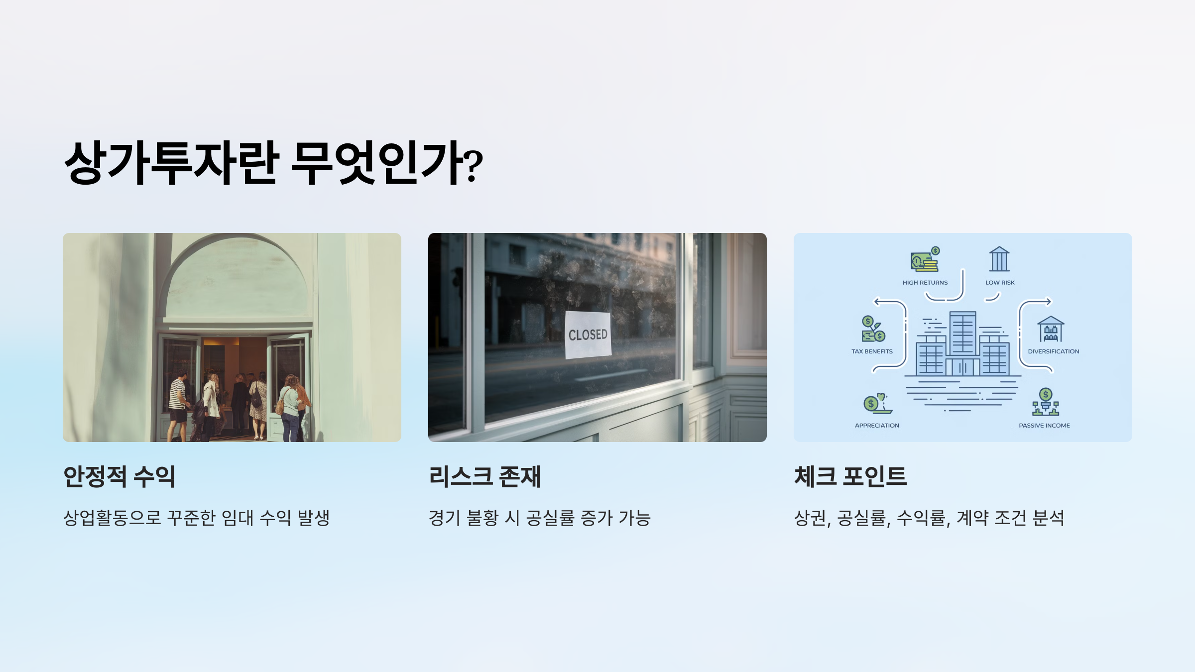 상가투자란 무엇인가