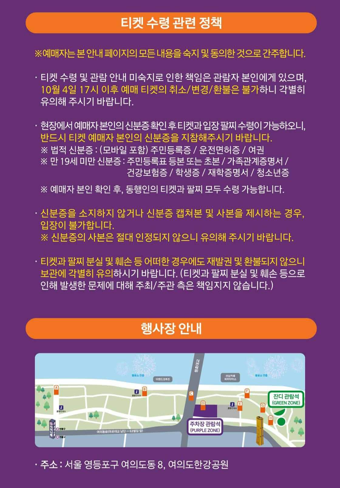 서울세계불꽃축제