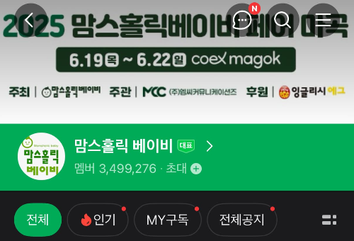 4. 초보 엄마들의 소통 공간 '맘스홀릭 베이비' – 육아 정보 & 공감 커뮤니티