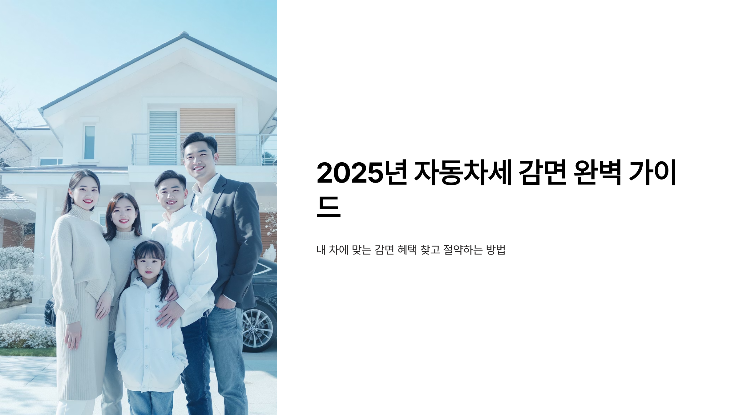 자동차세 감면 혜택 2025년 총정리