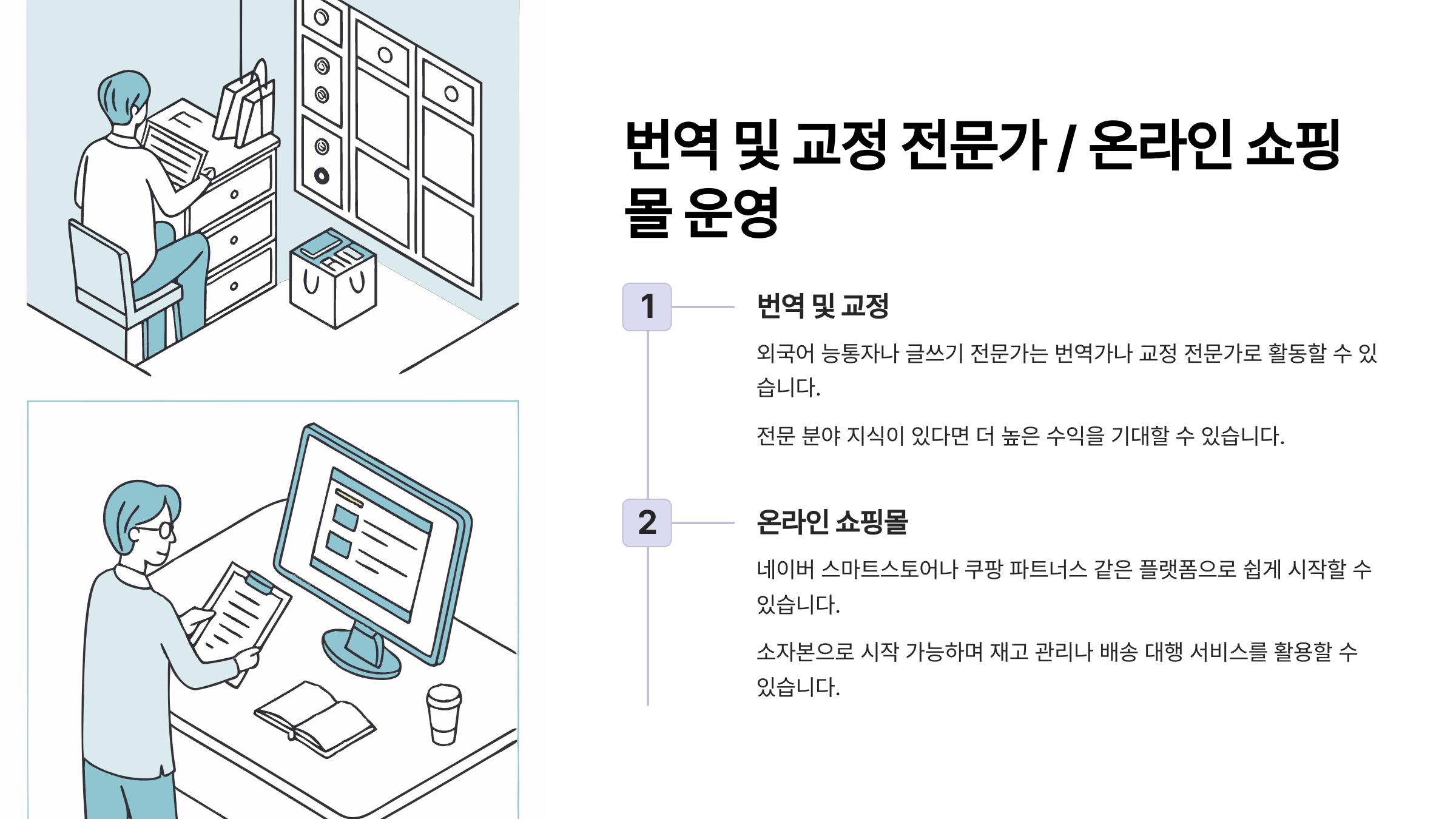 3. 번역 및 교정 전문가, 온라인 쇼핑몰