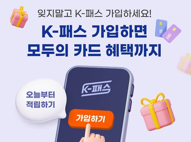 K패스 환급 2026 &mdash; 모두의 카드&middot;시차 인센티브, 나는 얼마나 받을 수 있을까?