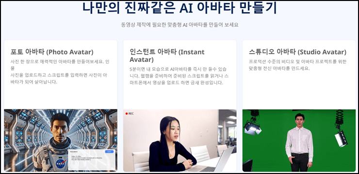 ai 아바타 만들기