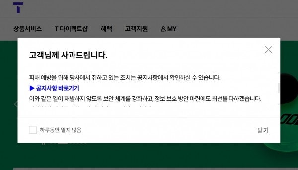 sk텔레콤 해킹