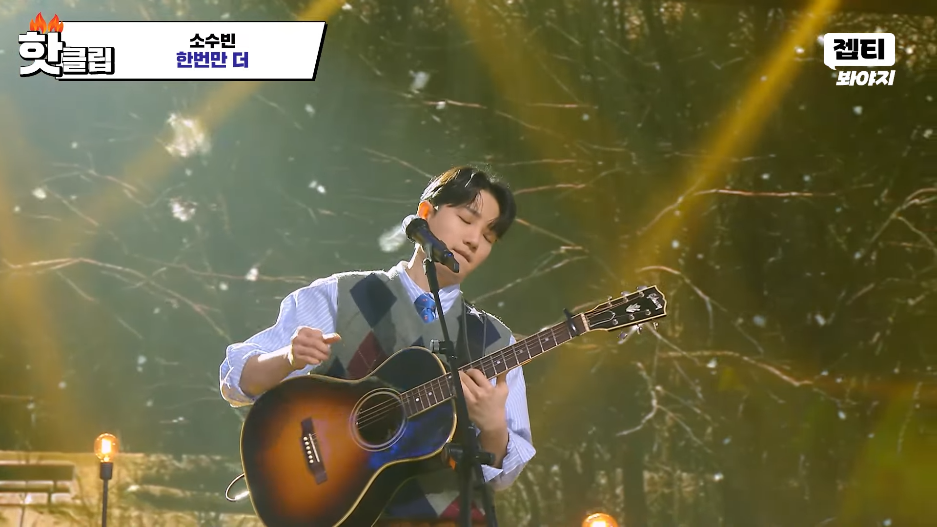 "기타 연주부터 찢었다🔥" 기대를 뛰어넘는 완성도 높은 무대👍 소수빈의 '한번만 더'|싱어게인3|JTBC 240118 방송 7-18 screenshot