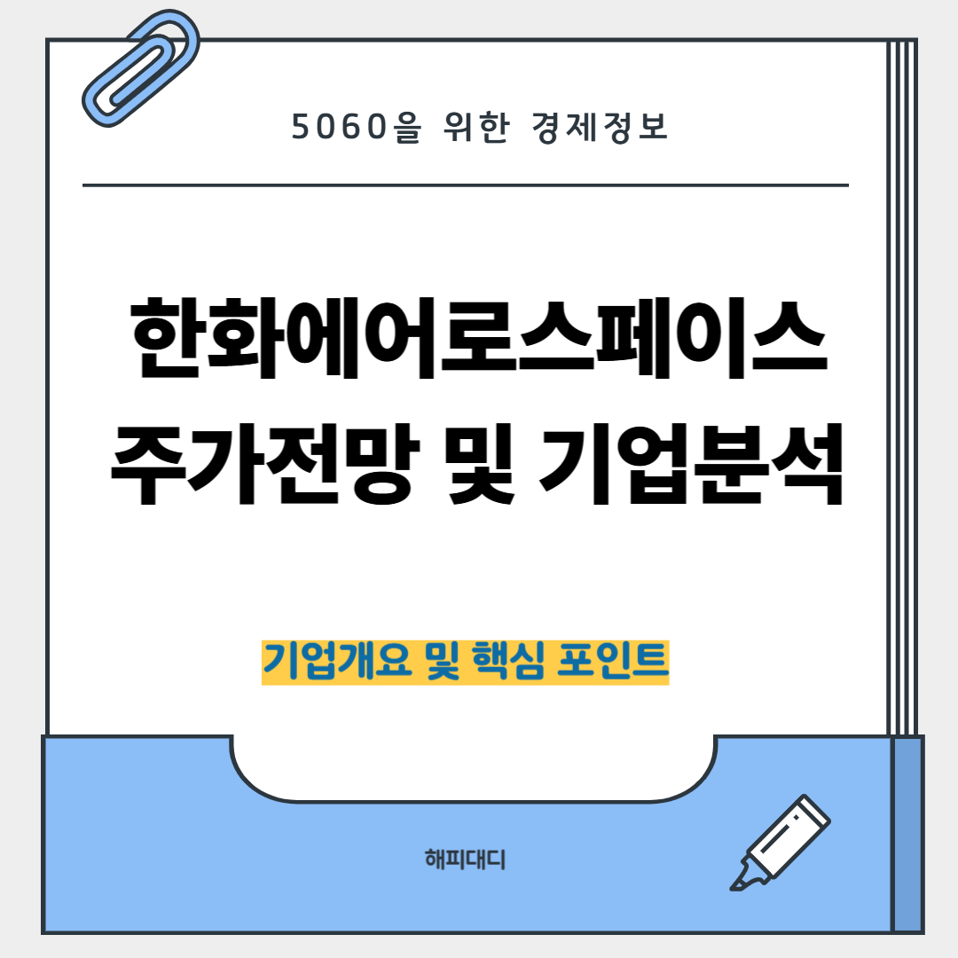 한화에어로스페이스 주가 전망