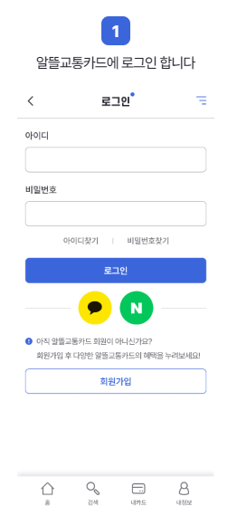 알뜰교통카드 홈페이지 가입방법