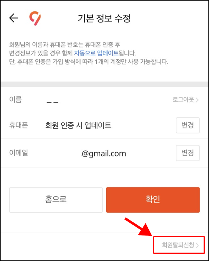 공구마켓 탈퇴
