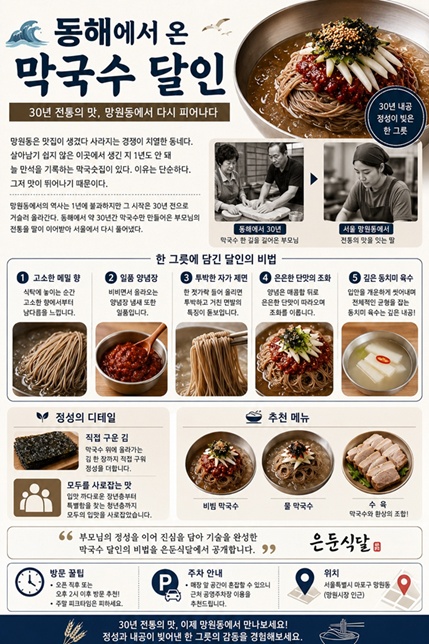동해에서-온-막국수-달인-망원동-막국수-생활의달인