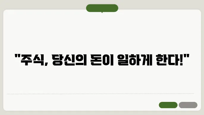 주식이란 무엇인가? 초보자를 위한 기본 개념 정리