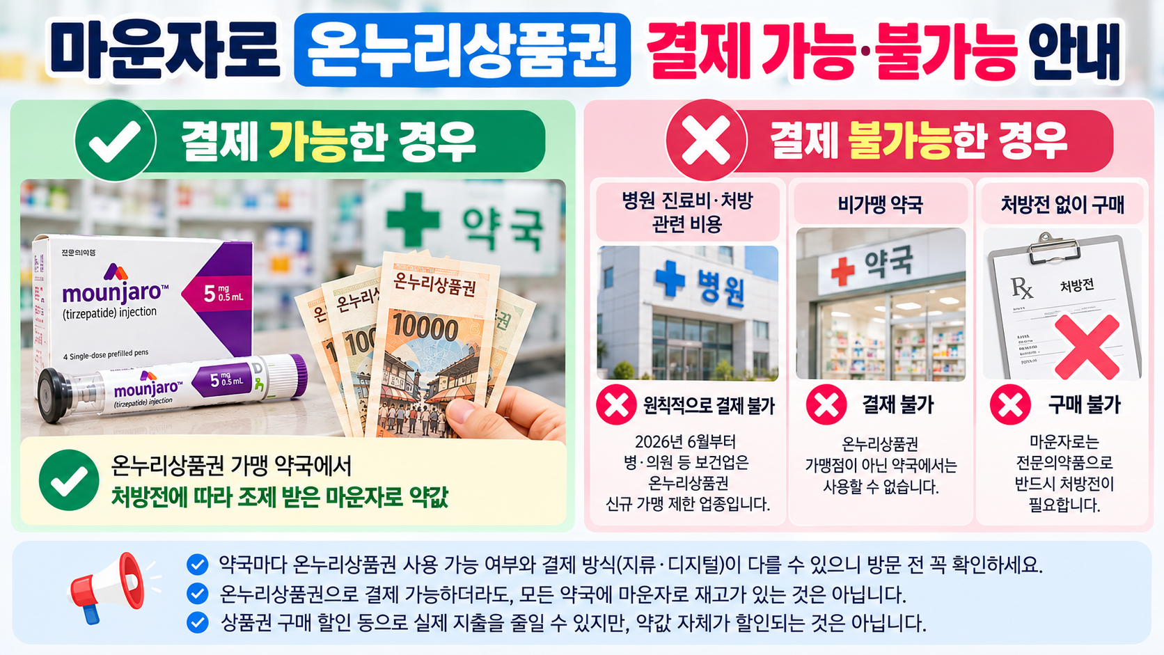 마운자로 온누리상품권 결제