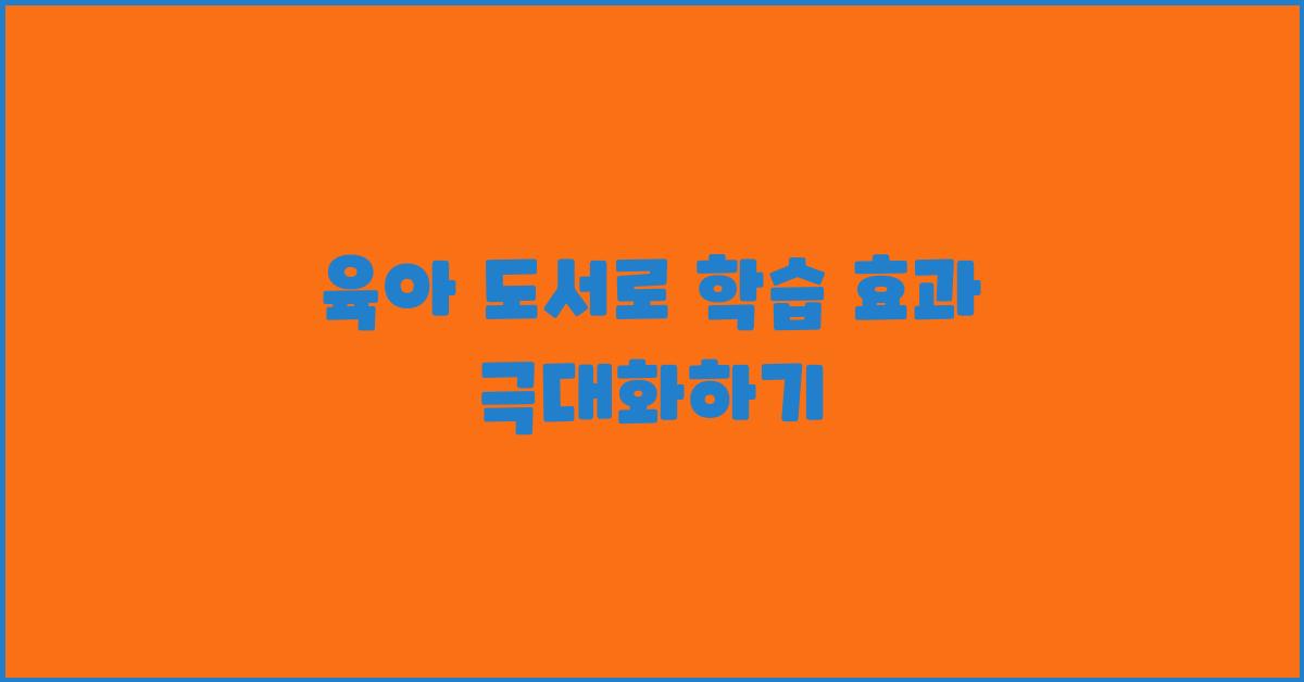 육아 도서