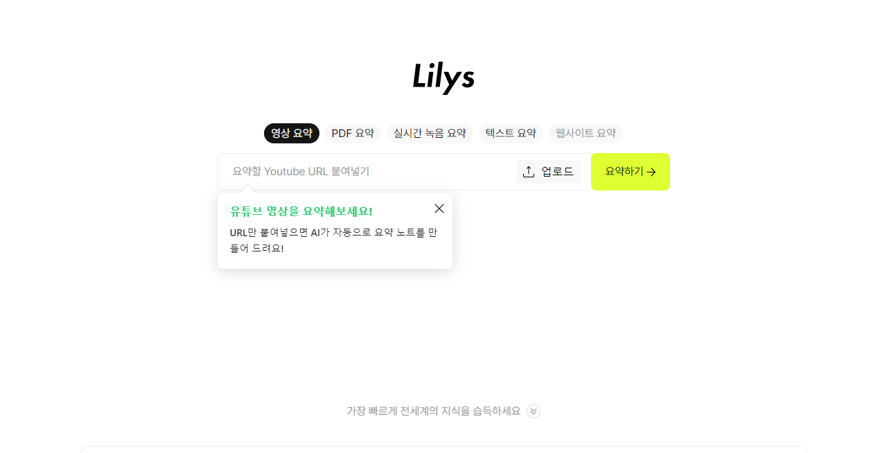 lilys ai 메인페이지