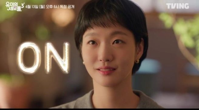 김고은 김재원 분노 유미의 세포들3