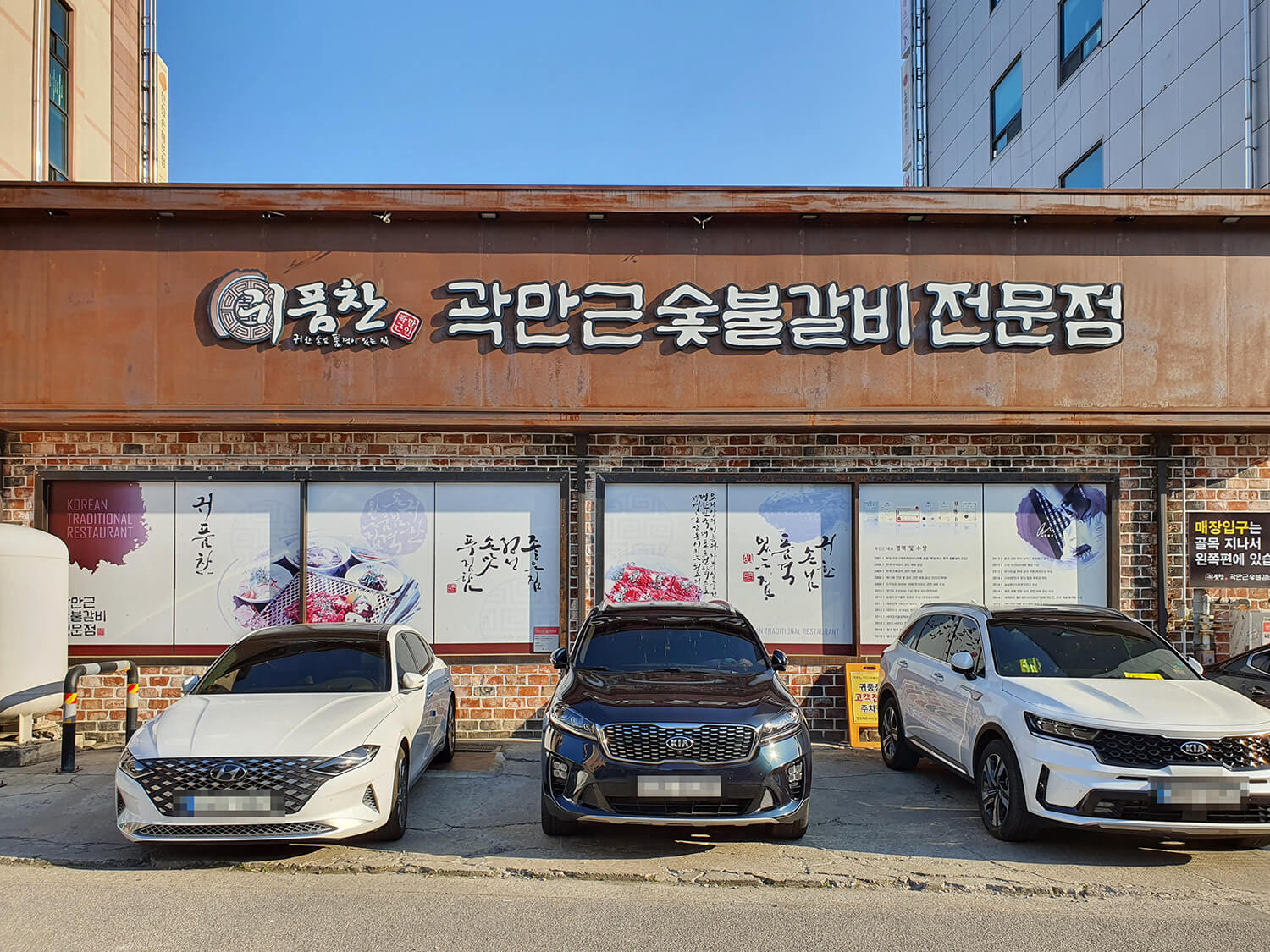 귀품찬곽남근숯불갈비 춘천점1