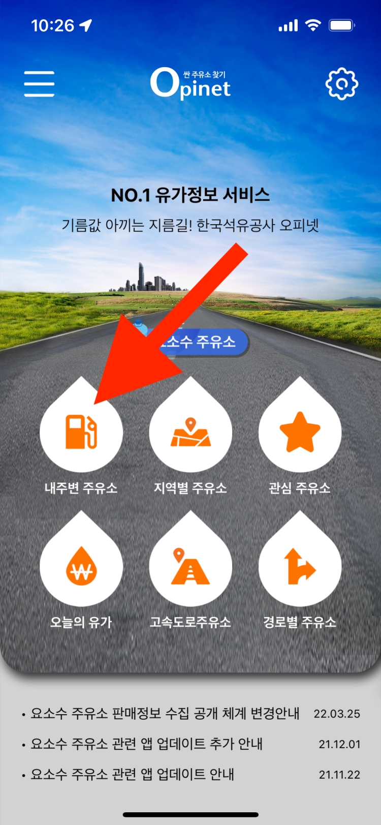 오피넷 앱