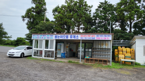 용눈이오름