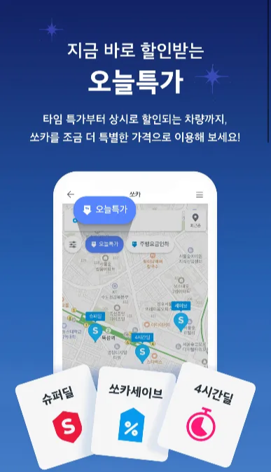 쏘카 이용료와 할인정보