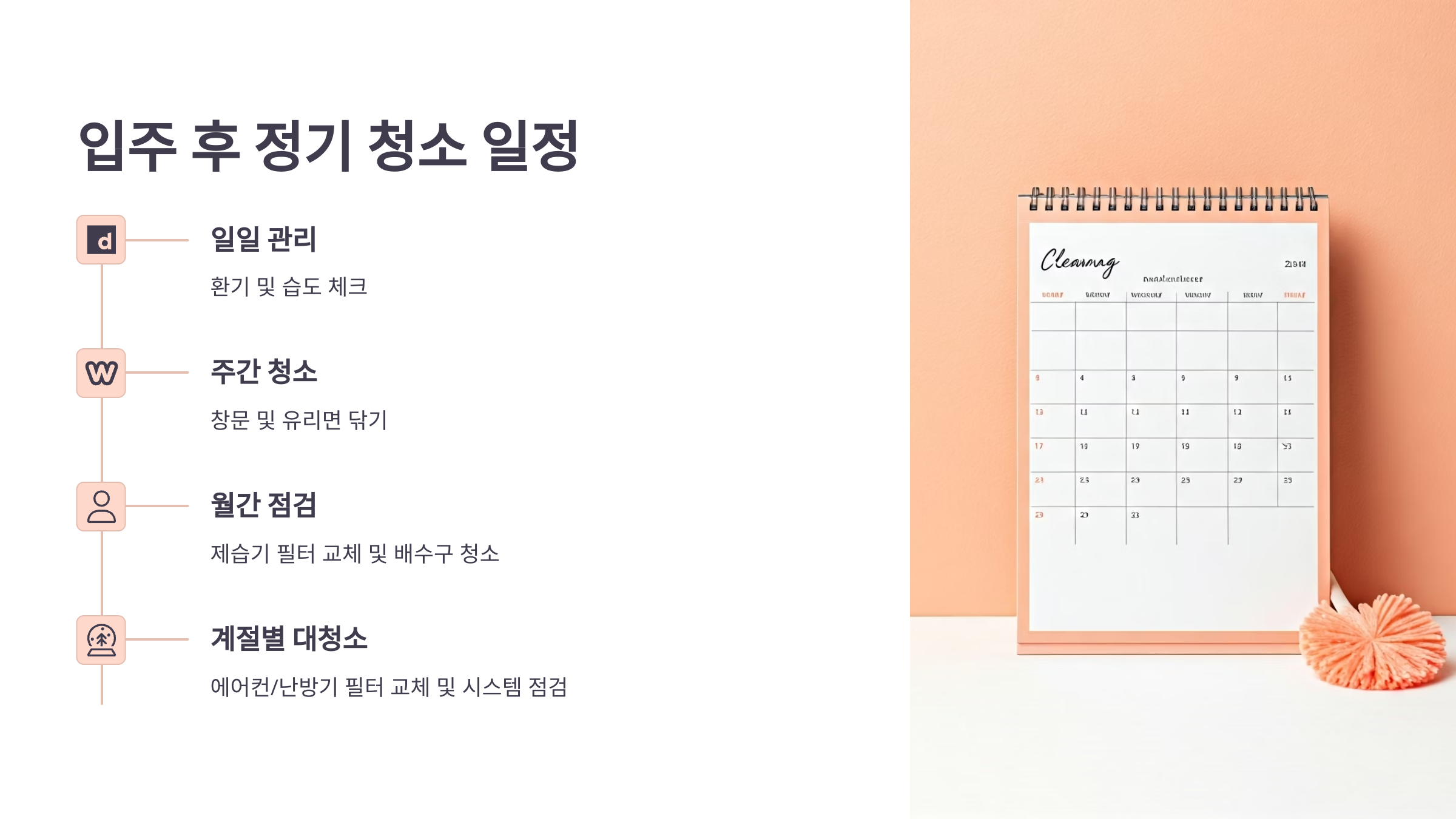 구리 입주청소 업체 정기 청소