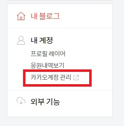 계정 탭 매뉴