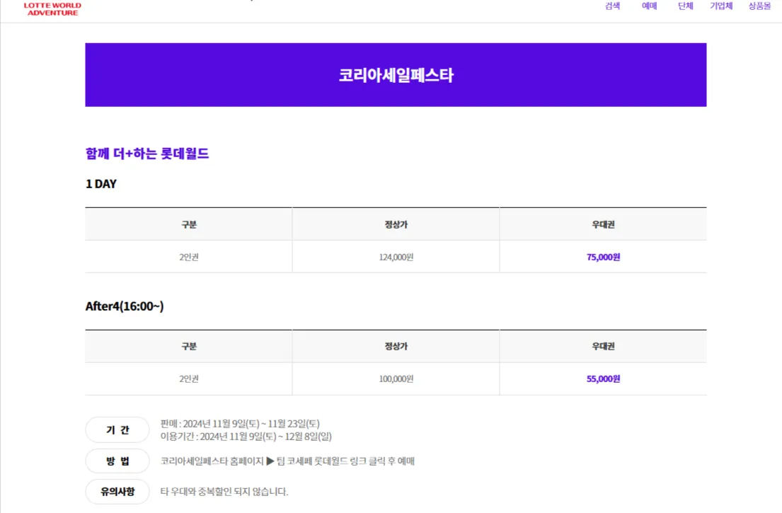 롯데월드의 코리아세일페스타 할인 이벤트