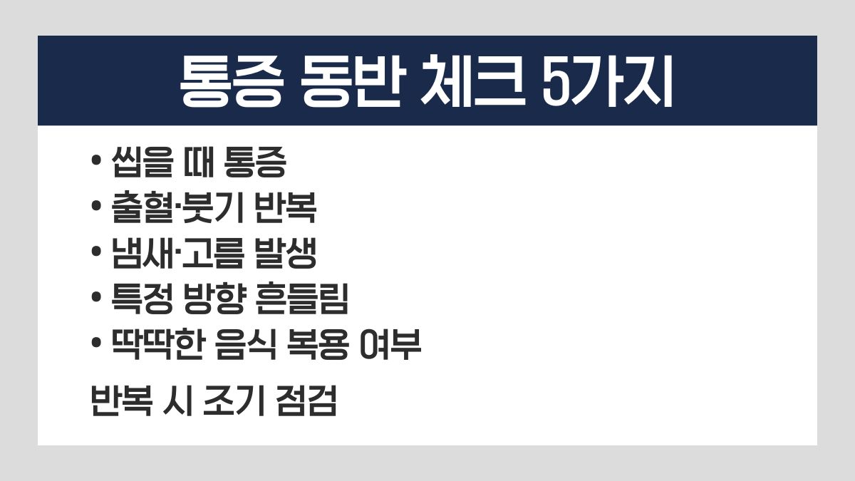 임플란트 흔들림 통증