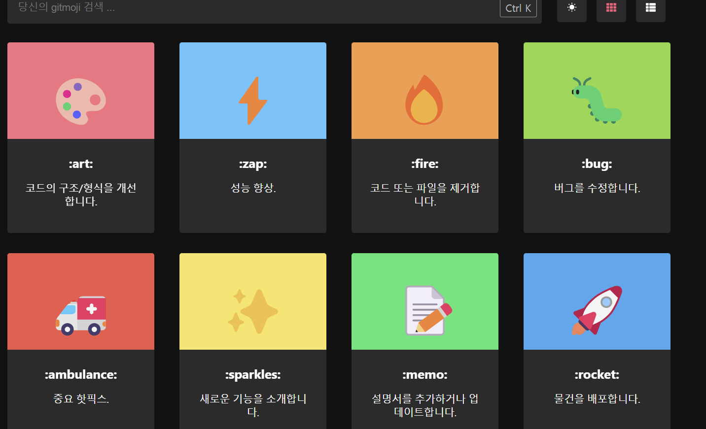 git emoji 사이트