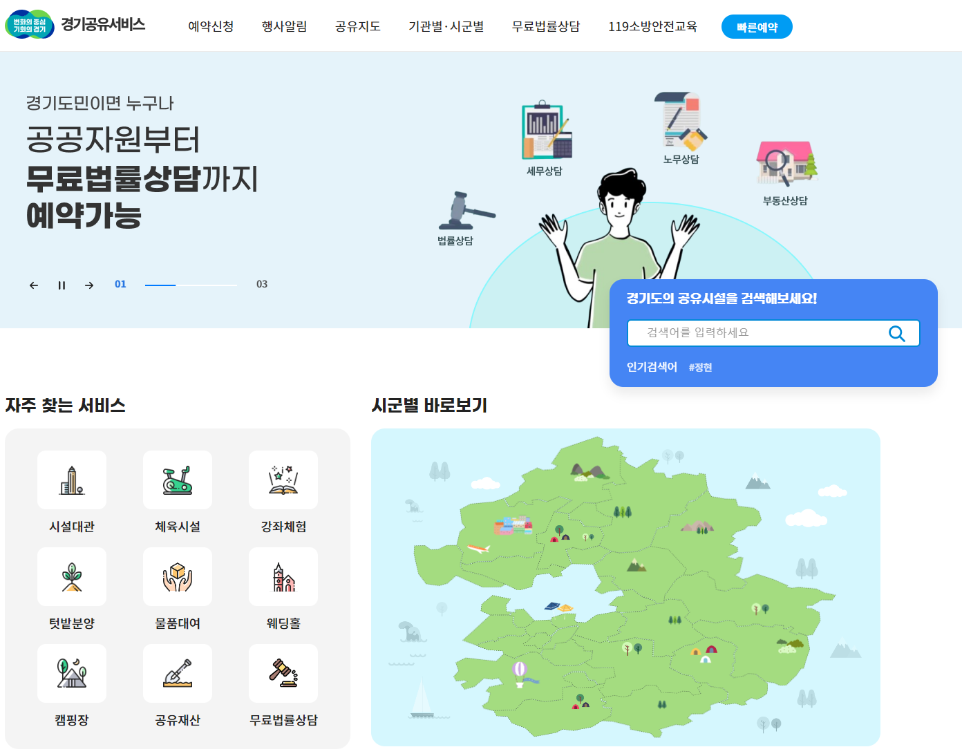 경기공유서비스 바로가기