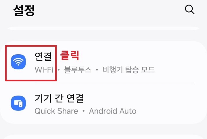 연결 메뉴 클릭함
