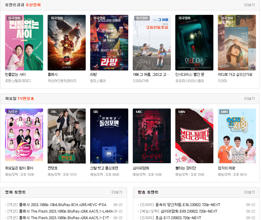 토렌트 추천사이트순위 인기 사이트 탑5 쓰기편한곳