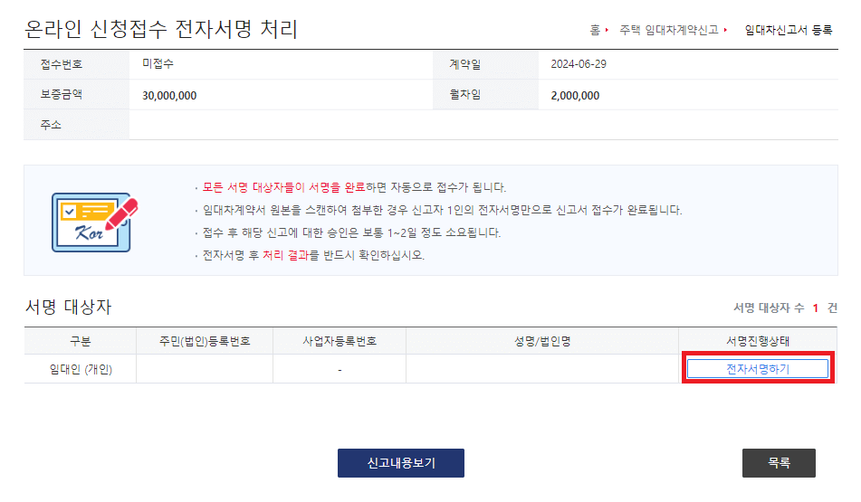 2024 주택 임대차 계약 온라인 신고 방법 알아보기(확정일자 부여방법 )