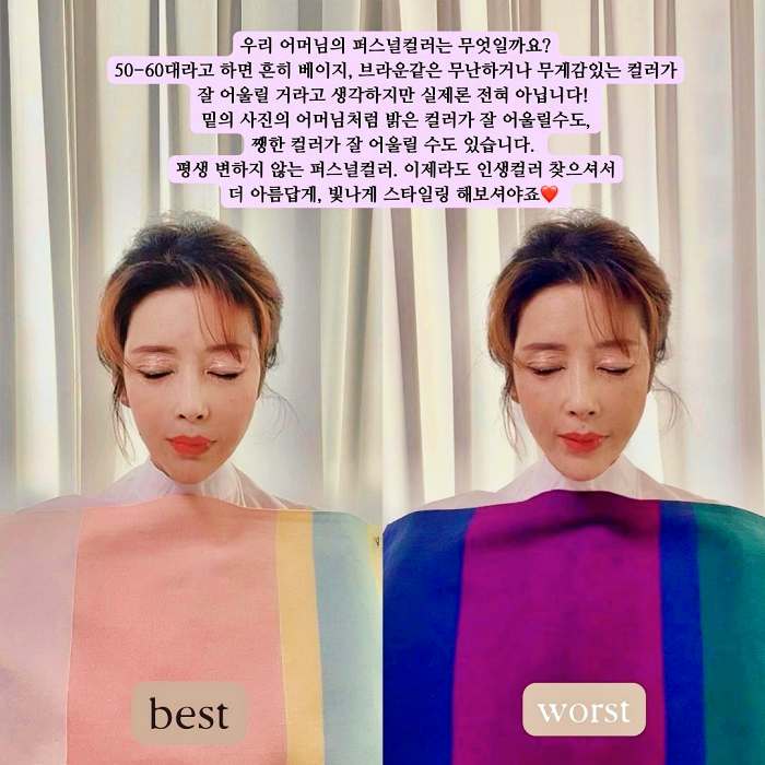 생생정보 웜톤 쿨톤 내 피부톤 구분법 퍼스널 컬러 컨설팅 홍대입구 마곡 이미지 컨설턴트