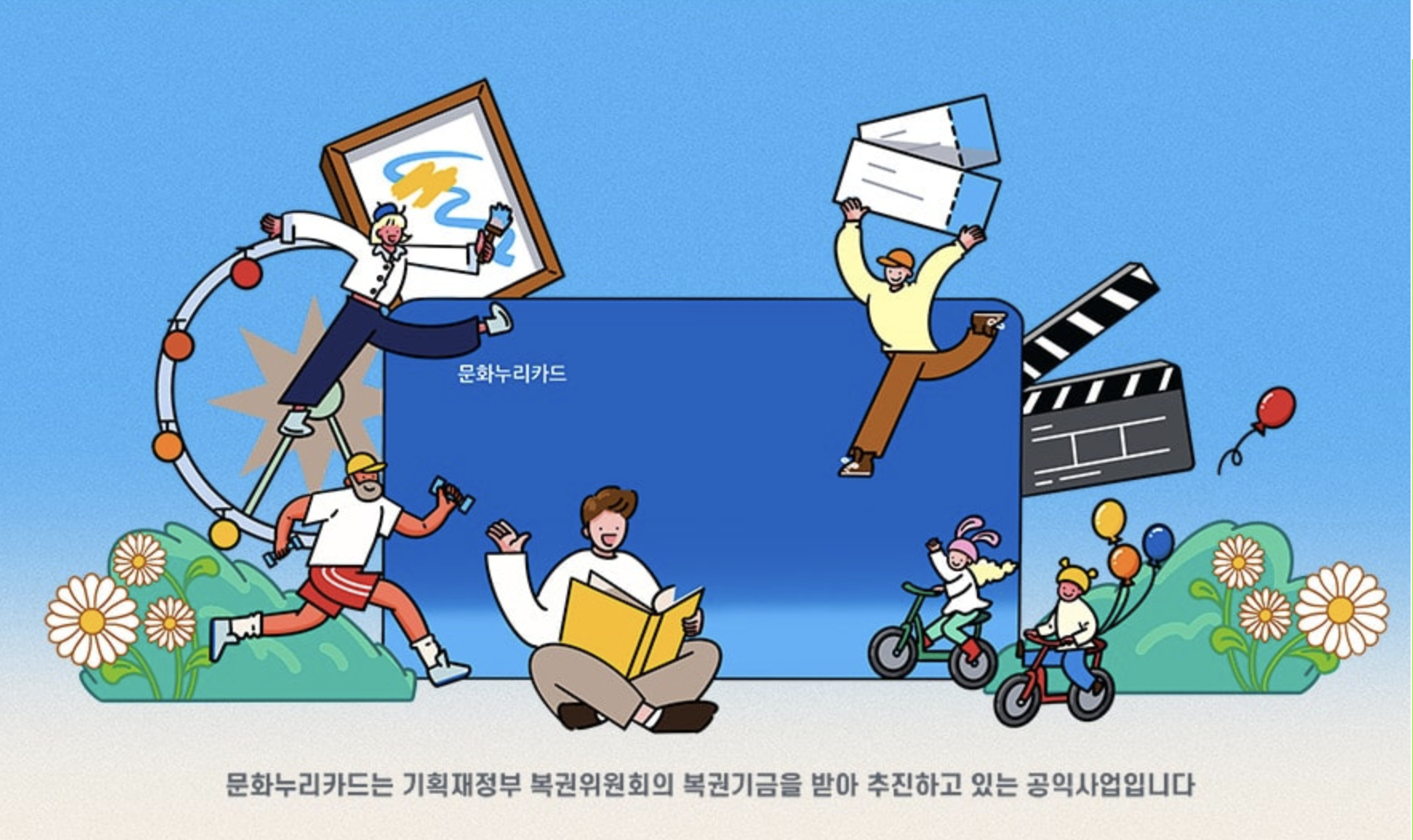 문화누리카드 사용처