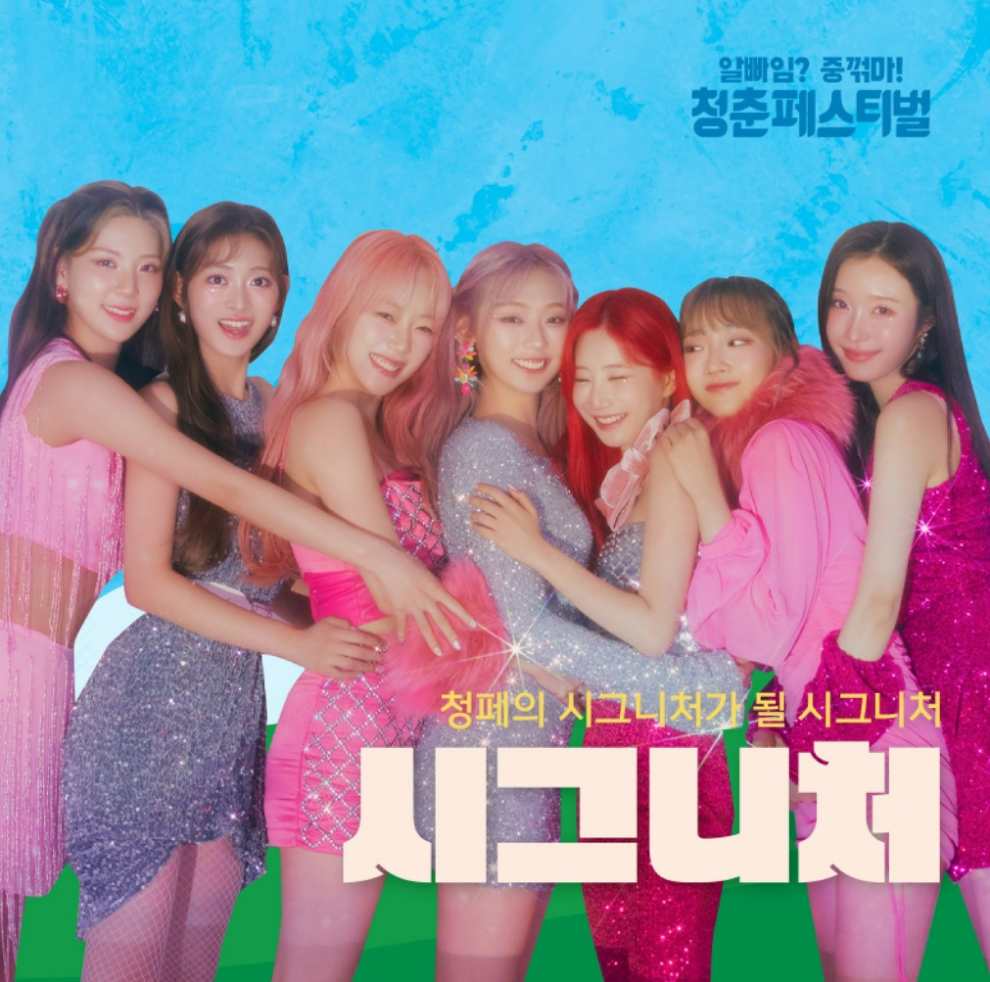 청춘페스티벌 2023