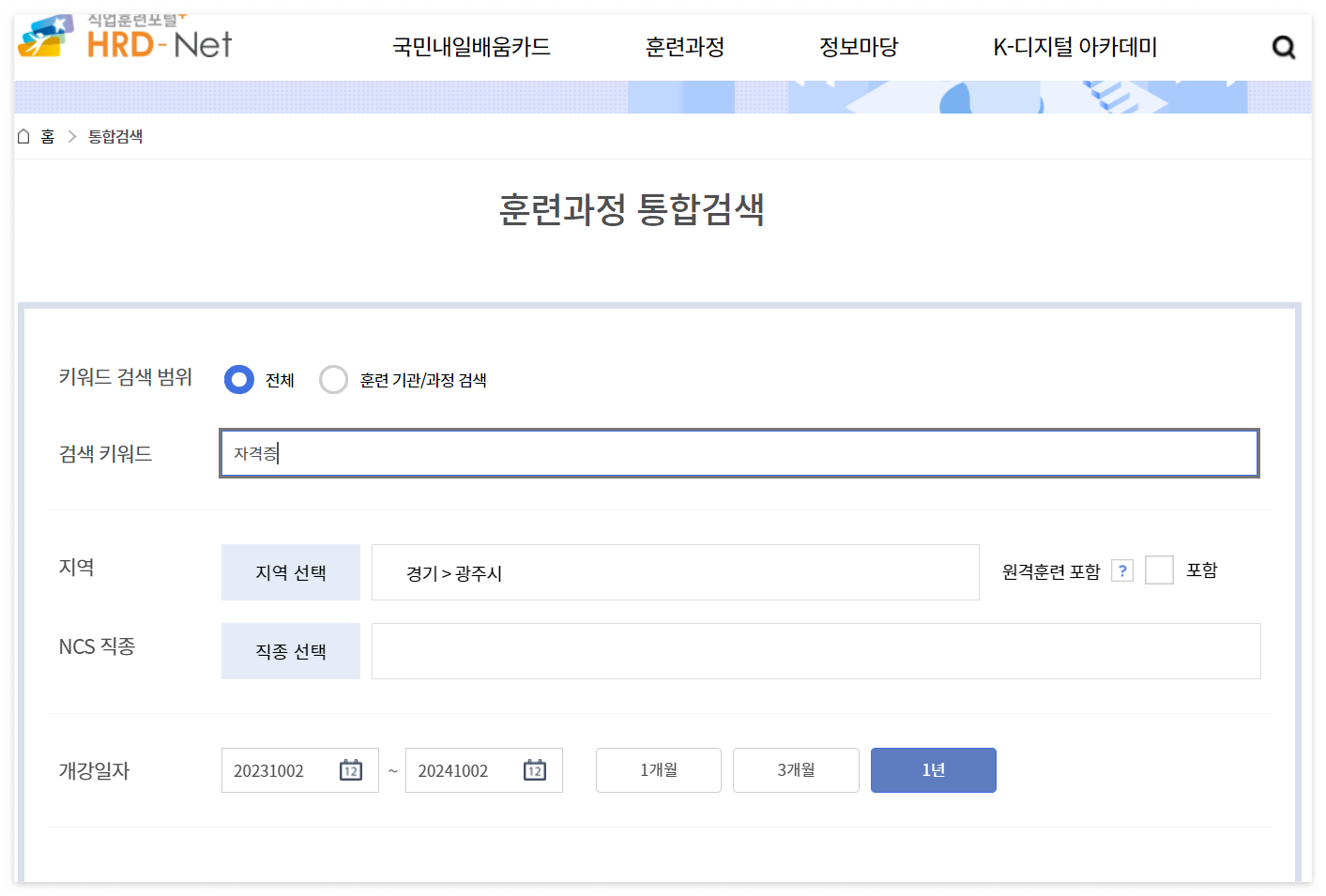 국민내일배움카드-훈련과정