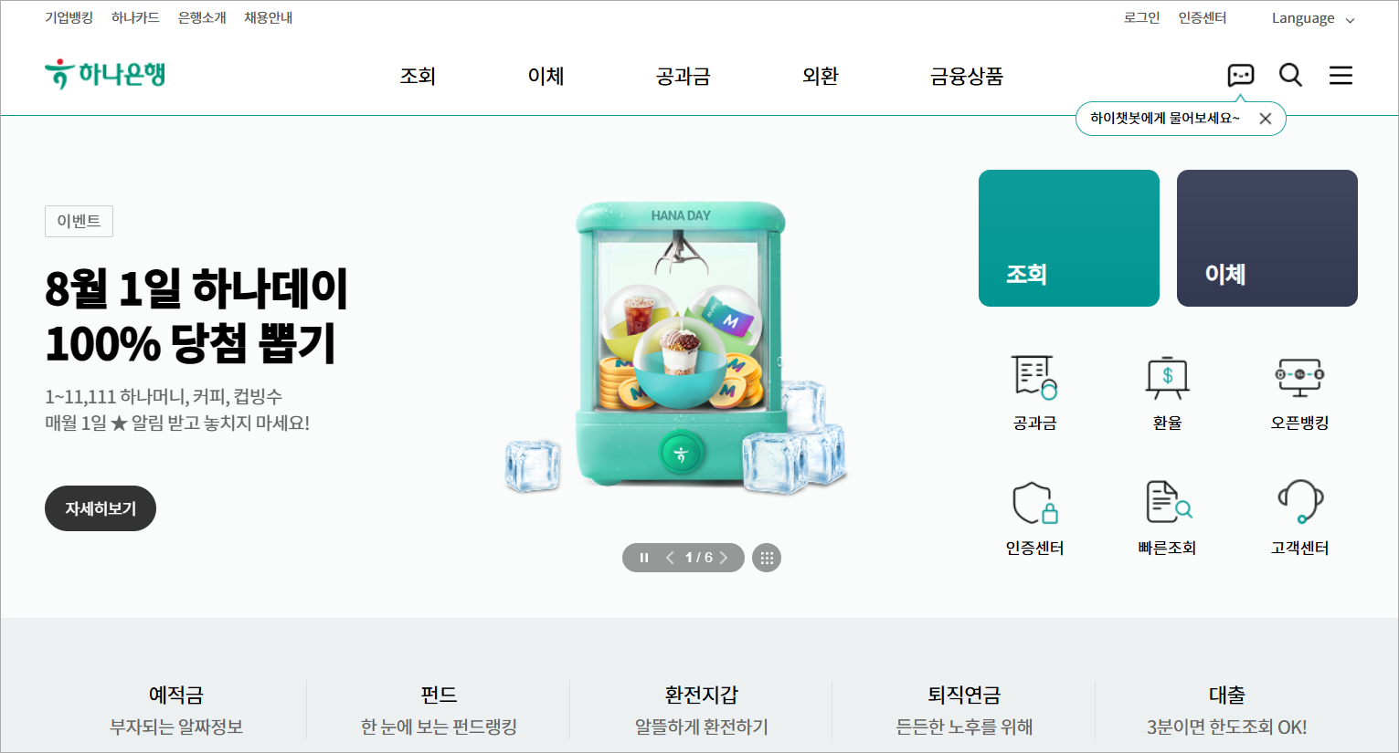 하나은행 인터넷뱅킹에 접속해 로그인을 진행