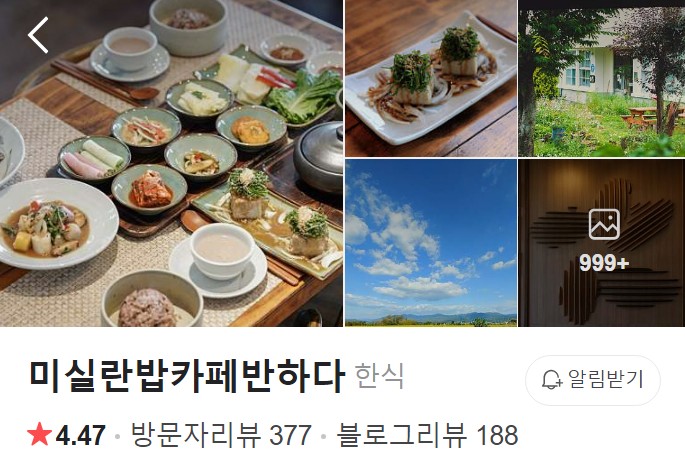 미실란밥카페반하다 플레이스