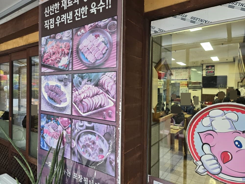 송도 별미순대
