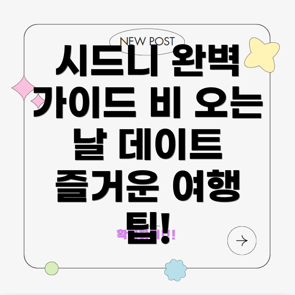 시드니 자유여행