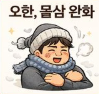 생강 효능