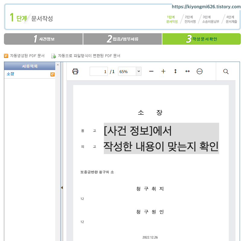 앞서 작성했던 문서 재확인 하는 부분
