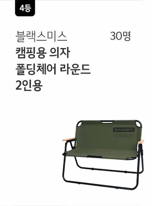 4등-블랙스미스-캠핑용-의자-30명